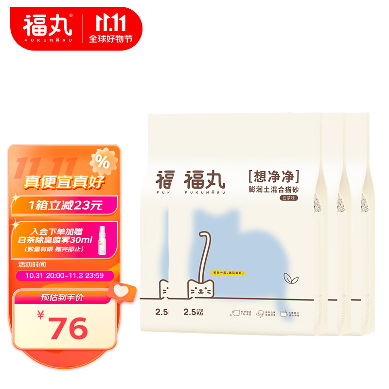 FUKUMARU 福丸 20斤大爆款福丸白茶猫砂膨润土混合猫砂 59.16元（需买2件，需用券）