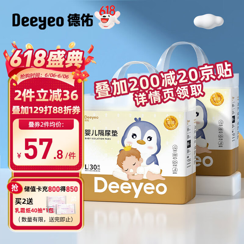 Deeyeo 德佑 婴儿一次性隔尿垫60片45*60cm 护理垫吸水不反渗建议11kg以内宝 券后62.9元