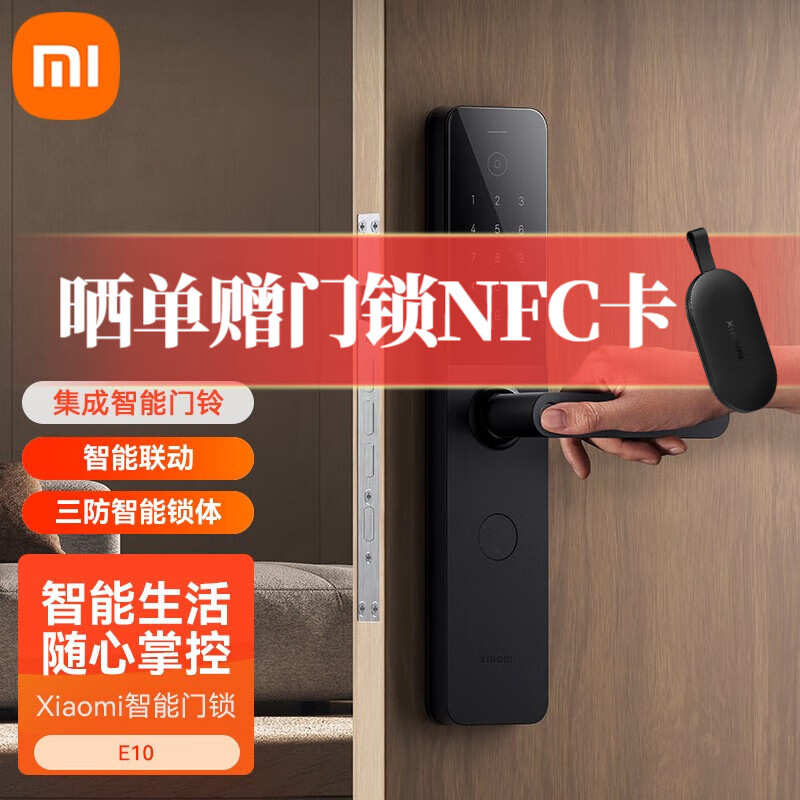 Xiaomi 小米 E10 智能电子锁 黑色 券后693.01元