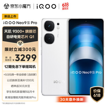 iQOO Neo9S Pro 5G手机 16GB+512GB 星曜白