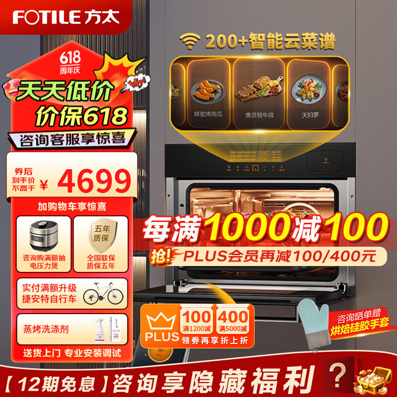 FOTILE 方太 蒸烤箱 创想家智能预约家用嵌入式蒸烤炸一体机49L大容量电蒸箱空气炸ZK-ES3.i 蒸烤一体机 券后4699元