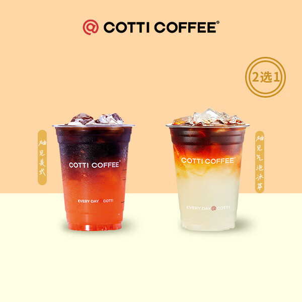 COTTI COFFEE 库迪咖啡 柚见冰沁系列2选1 15天-直充-外卖&自提 券后7.4元
