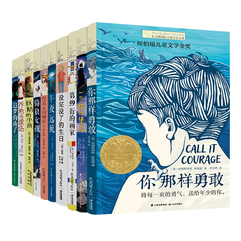 《长青藤国际大奖小说书系》（套装共10册） 124.9元