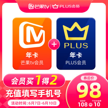 芒果TV会员年卡12个月 + 京东Plus会员年卡12个月  98元秒充