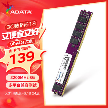 ADATA 威刚 万紫千红系列 DDR4 3200MHz 台式机内存 普条 8GB