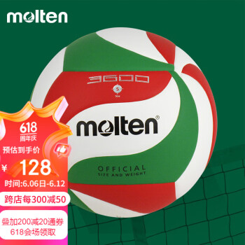 Molten 摩腾 排球V5M3600 PU丁基内胆比赛训练用球初中生考试中考推荐