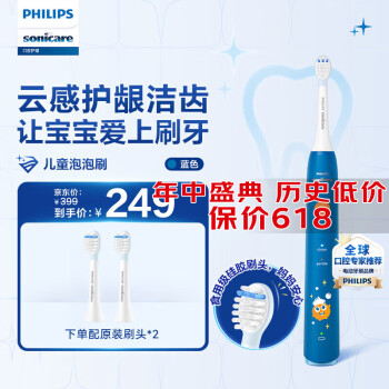 PHILIPS 飞利浦 儿童声波震动牙刷 礼物 适用4-6-12岁 2种模式自带2支刷头温和清洁 儿童泡泡刷HX2432/01蓝色 ￥157.37