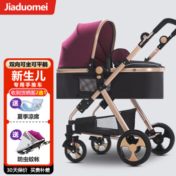 jiaduomei 佳多美 606 婴儿推车 标准版 贵族紫