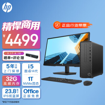 HP 惠普 星Box 十四代酷睿版 23.8英寸 商用台式机 黑色（酷睿i5-14400、核芯显卡、32GB、1TB SSD）