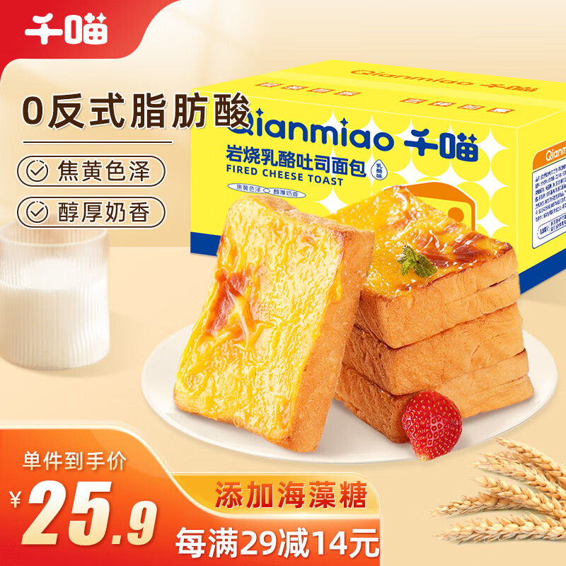 Qianmiao 千喵 概率券、岩烧乳酪吐司 1000g 21.9元