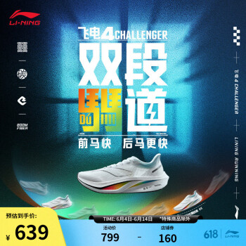 LI-NING 李宁 飞电 4 Challenger 碳板竞速男子跑鞋 ARMU005-16 标准白 42