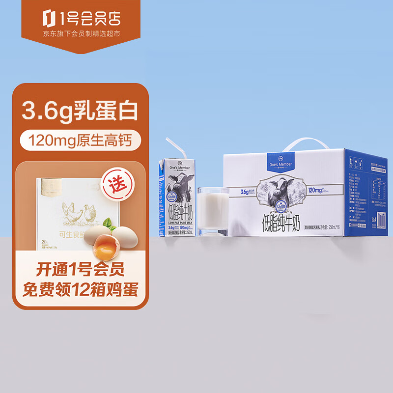 1号会员店（One\'s Member） 3.6g蛋白 全脂牛奶 250ml*16盒 早餐营养 礼盒装 32.34元（需买2件，需用券）