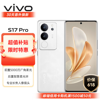 vivo S17 Pro 12GB+512GB 冰白玉 前置5000万广角柔光