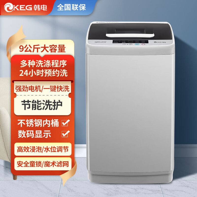 KEG 韩电 洗衣机全自动9KG波轮迷你小型浸泡洗脱一体家用宿舍租房神器大容量下排水 546.8元