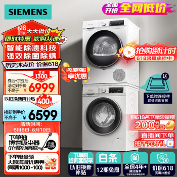 SIEMENS 西门子 iQ300洗烘套装 10kg  羽绒服烘 热泵烘干机 100AW+D00W