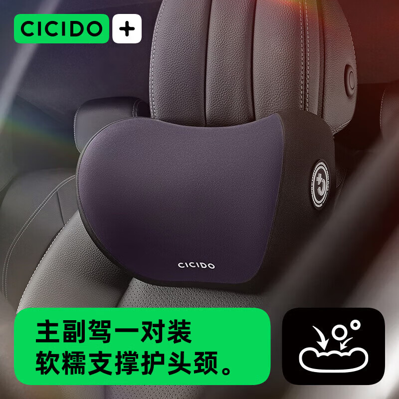 CICIDO 夕多（cicido）汽车头枕对装车用护颈枕车载座椅靠背靠枕奔驰迈巴赫特斯拉通用款 79.6元