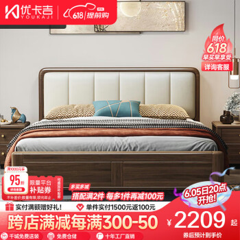 优卡吉 新中式黑胡桃木床现代主卧软靠双人床家具6601 1.8米框架床+柜