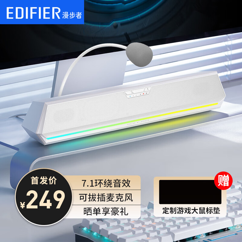 EDIFIER 漫步者 HECATE G1500bar 7.1音效电竞桌面游戏音箱防啸叫话筒蓝牙5.4电脑多媒体家用台 券后169元