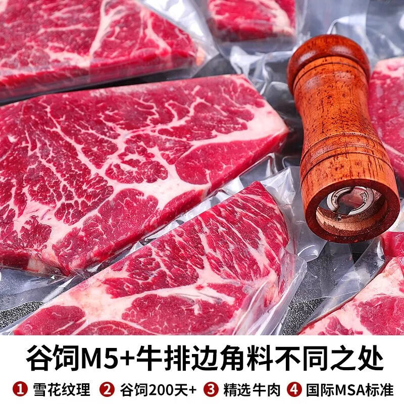 【京东618补贴价】澳洲进口和牛眼肉牛排块*2斤 券后75.9元