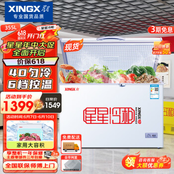 XINGX 星星 星（XINGX） 355升 商用单温冰柜 单箱变温冰箱 冷藏冷冻转换冷柜 断电保护