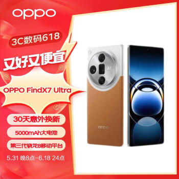 OPPO 手机 Find X7 Ultra 16GB+512GB 大漠银月 1英寸双潜望四主摄 哈苏影像 第三代骁龙8