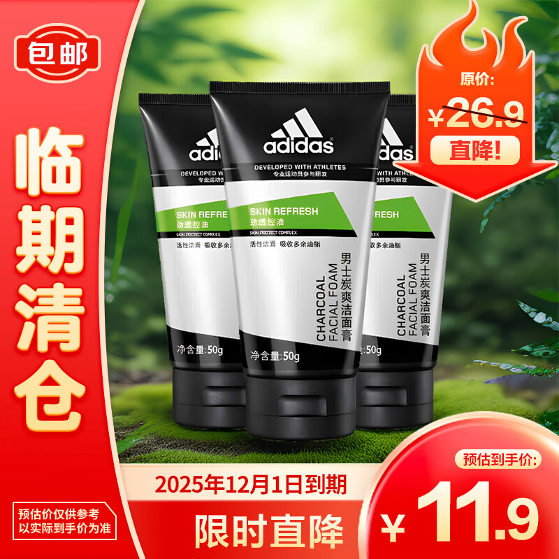 adidas 阿迪达斯 男士劲透控油炭爽洁面膏50g*3支 11.9元