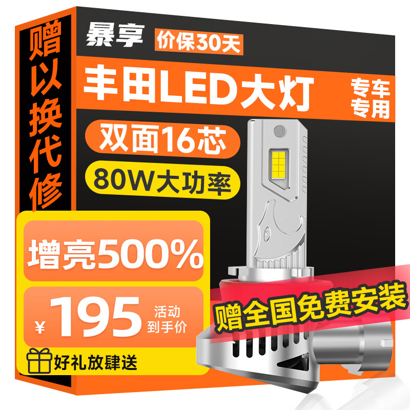 BAOX 暴享 丰田专用LED车灯卡罗拉威驰雷凌凯美瑞花冠远光近光灯远近一体灯 184.8元