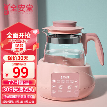 全安堂 恒温电热水壶温奶调奶器婴儿热奶器玻璃养生煮茶壶冲泡奶粉1.3L粉