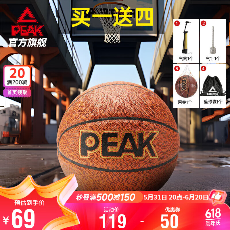 PEAK 匹克 7号PU篮球耐磨学生训练比赛橡胶软皮室内室外用球DQ141030 券后69元