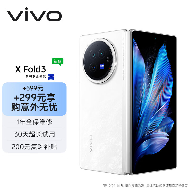 vivo X Fold3 12GB+256GB 轻羽白219g超轻薄 5500mAh蓝海电池 折叠屏 手机 券后6798元