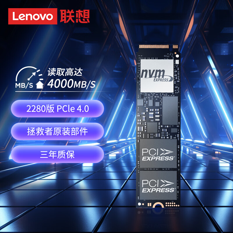 Lenovo 联想 拯救者原装 512G SSD固态硬盘 PCIE4.0 (NVMe协议) 券后259元