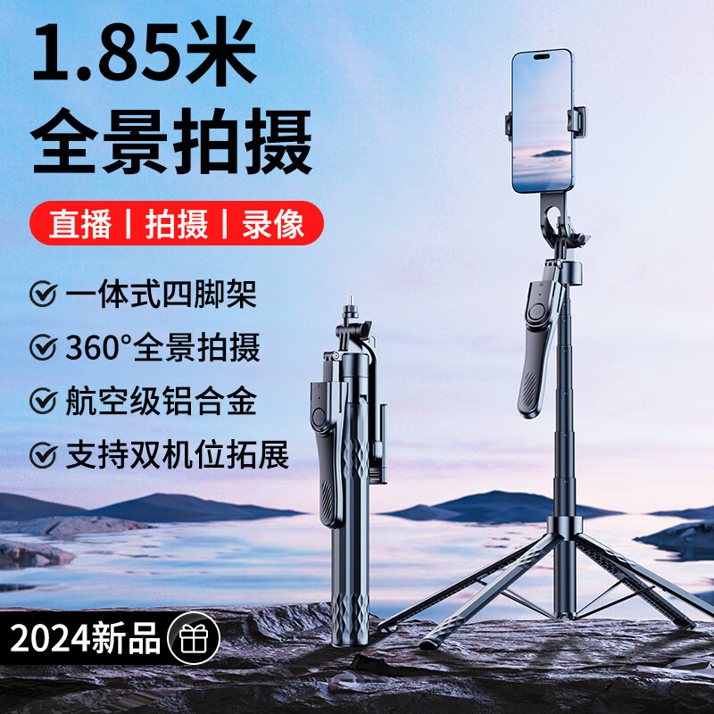 嘉华彩 手机自拍杆手持三脚架伸缩防抖旅游自拍神器全自动多功能户外落地便携拍照拍摄直播 89元