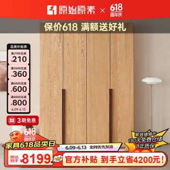 原始原素 实木衣柜 现代简约小户型卧室橡木高2.4米高大衣橱  四门-1.8米