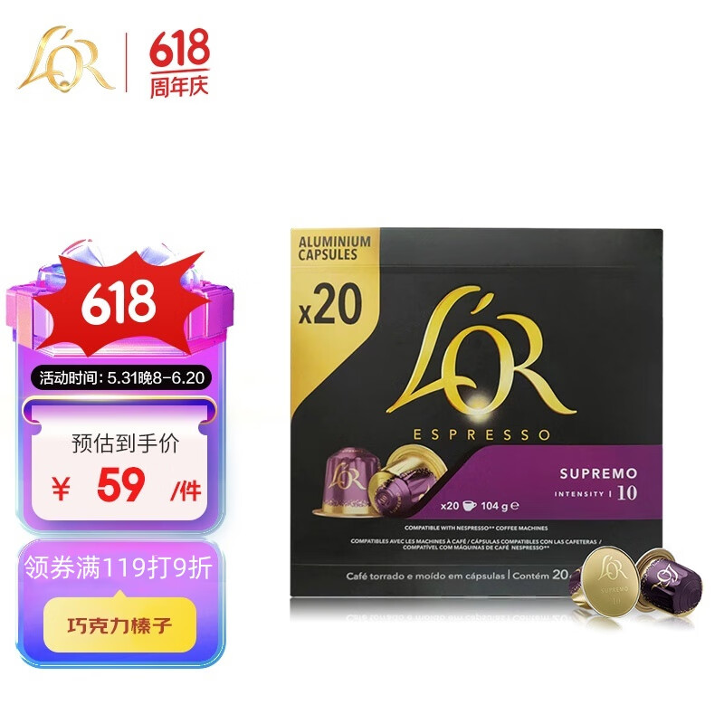 L'OR Nespresso 苏帕摩 咖啡胶囊 20粒 59元