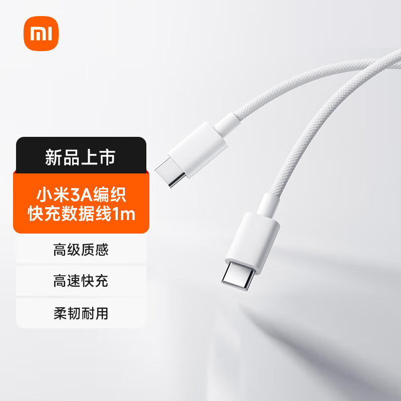 Xiaomi 小米 3A 织快充数据线 1m 24.9元