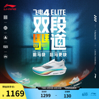 LI-NING 李宁 飞电4ELITE 马拉松竞速训练情侣跑步鞋 ARMU007-14 标准白 41.5