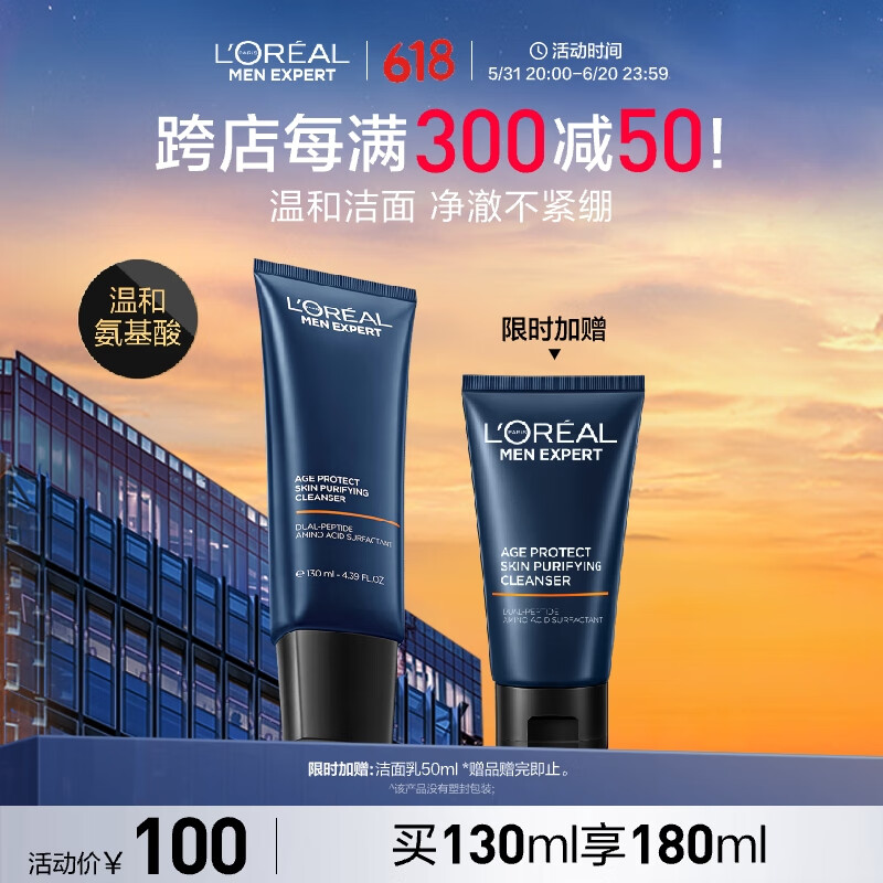 L'OREAL PARIS 男士青春肌源净澈洁面乳 130ml 83.33元（250元/3件）