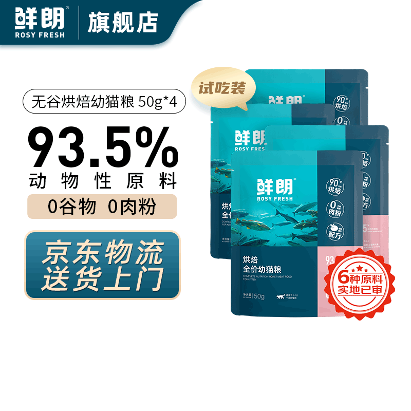 XIANLANG 鲜朗 低温烘焙猫粮幼猫粮50g*4袋 16元