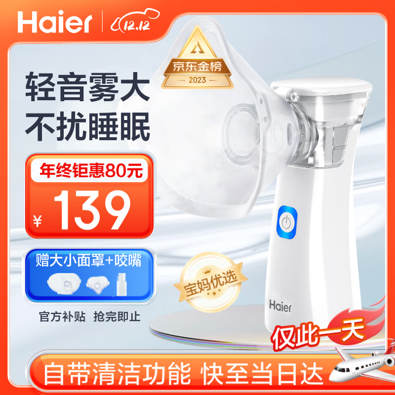 Haier 海尔 雾化器儿童雾化机家用成人婴幼儿医用便携微网式雾化器手持款YK-N2AA 119元