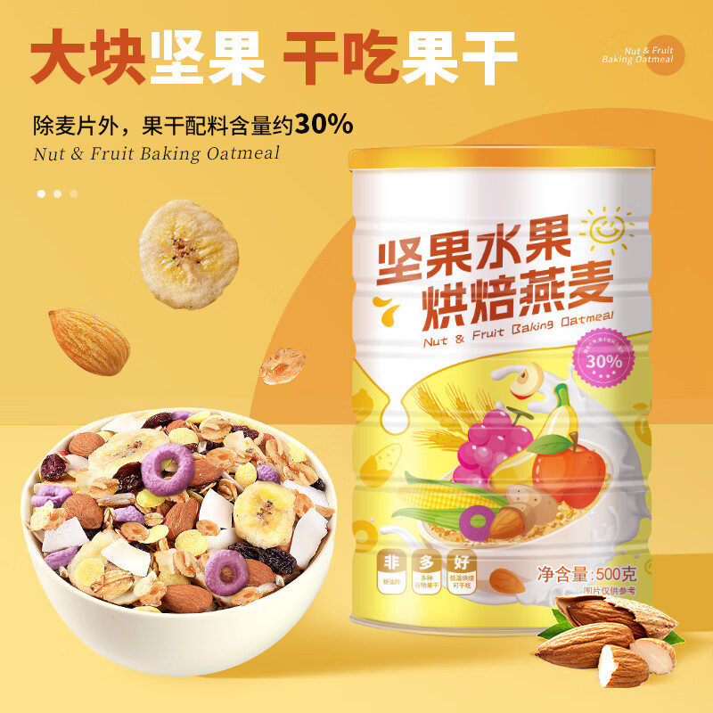 YUZIFANG 雨子坊 坚果水果烘焙燕麦片 500g 13.52元