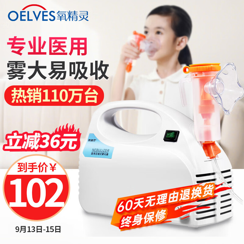 QXYGEN ELVES 氧精灵 医用 雾化机 95元