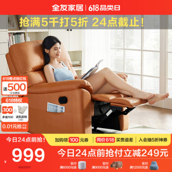 QuanU 全友 102906A 多功能布艺单椅 橙色 电动款