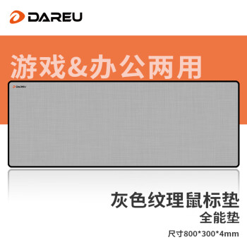 Dareu 达尔优 PG-D83纹理电竞游戏鼠标垫超大号 800*300*4mm加厚锁边办公键盘电脑书桌垫 灰色