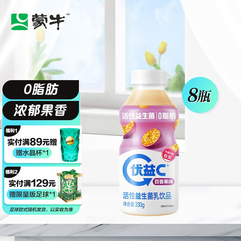 MENGNIU 蒙牛 优益C活菌型乳酸菌饮品冷藏饮料 百香果330ml*8瓶 29.9元