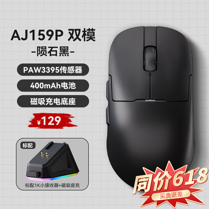 AJAZZ 黑爵 AJ159P黑色双模-带磁吸充电底座 26000DPI 115.78元