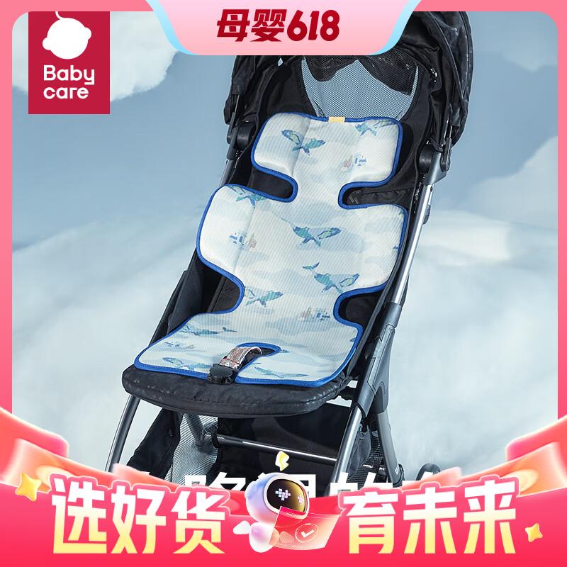 babycare 透气冰丝车席 38*70cm 券后31.55元