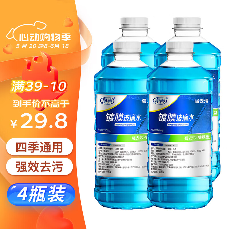 Dirui 迪芮 汽车玻璃水四季通用 四瓶 0-15℃ 4瓶装 新能源去油膜雨刮水BL08 34元