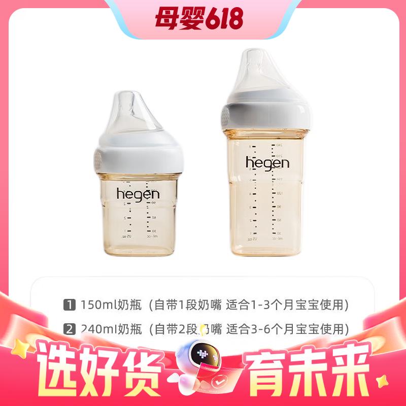 hegen 婴儿PPSU宽口径奶瓶 150ml+240ml 券后337.45元