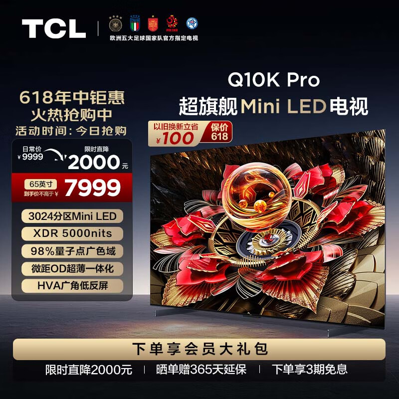 TCL 65Q10K Pro 液晶电视 65英寸 4K 券后7999元