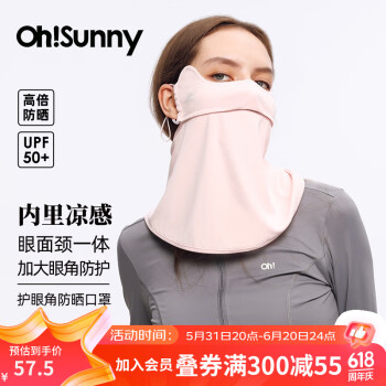 OhSunny 防晒面罩全脸护颈遮阳 云朵粉-24年
